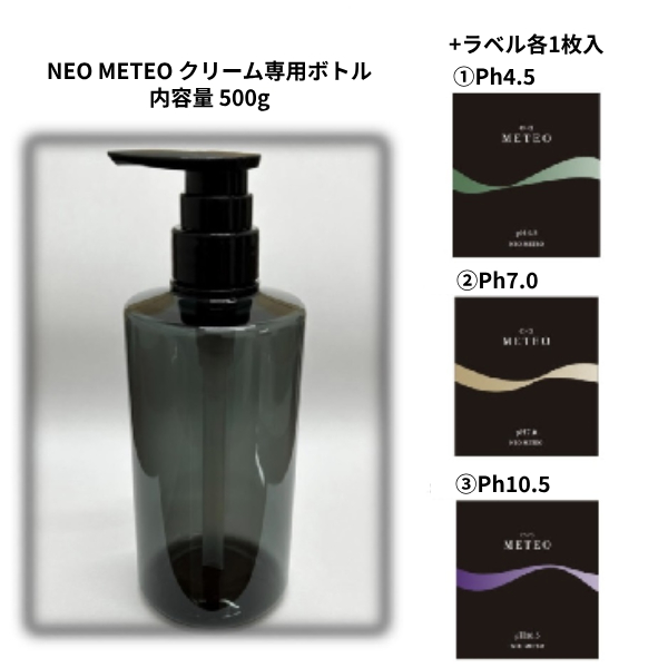 NEO METEO ｸﾘｰﾑ専用空ﾎﾞﾄﾙ 500g